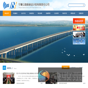 宁夏公路勘察设计院有限责任公司