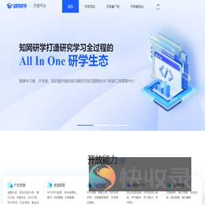 知网研学开放平台