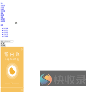 手牵手医学百科