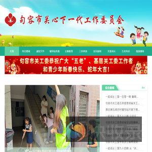 句容市关心下一代工作委员会