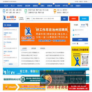 池州招聘网
