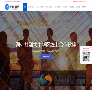 Facebook广告开户,Facebook海外户,FB广告开户,Facebook代理商,Fb企业广告户,Facebook推广,Twitter广告