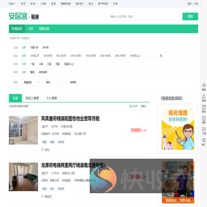 凤城租房信息
