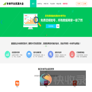 补单平台网站