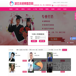 湖北本硕博婚恋网