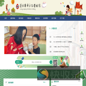 连云港少儿图书馆