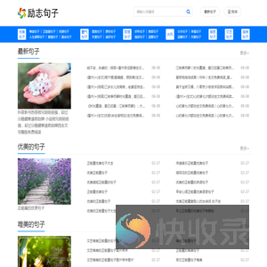 励志句子网