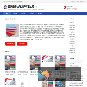 石家庄市龙马纺织有限公司