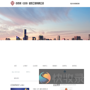 中泰航（北京）建筑工程有限公司