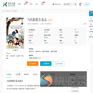 当代职校生杂志