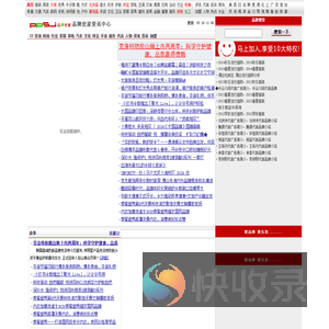 品牌世家资讯中心