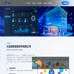 迪联酒店管理系统
