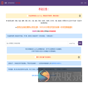 会会二级域名