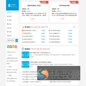 IQ测吧