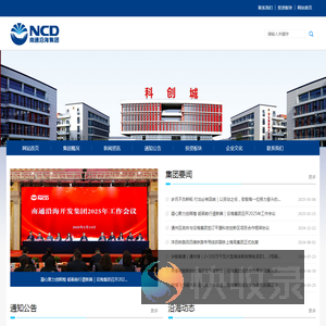南通沿海开发集团有限公司