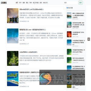 【建站技术大全】分享网站建设