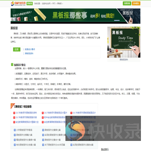 黑板报