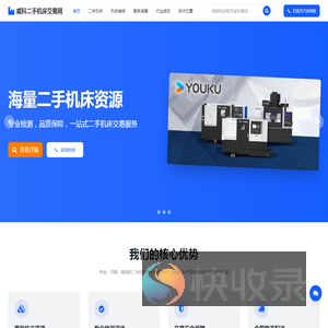 威科二手机床交易平台