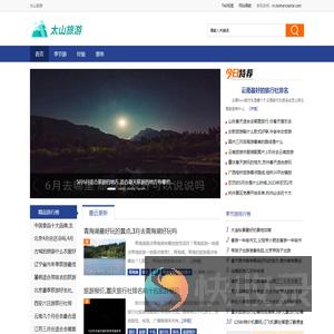 太山旅游