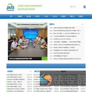 江苏里下河地区农业科学研究所