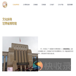 甘肃省博物馆