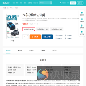 汽车导购杂志