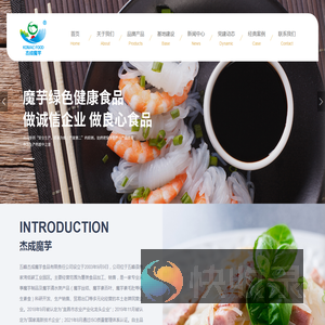 五峰杰成魔芋食品有限责任公司