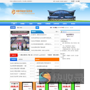 成都市钣金行业协会