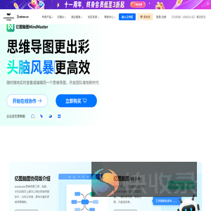 在线思维导图