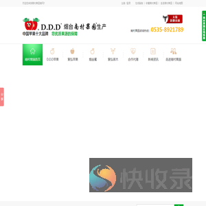 龙口市南村果园果业有限公司