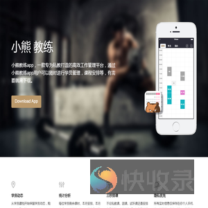 小熊教练