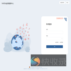 SHEIN全球供应商系统