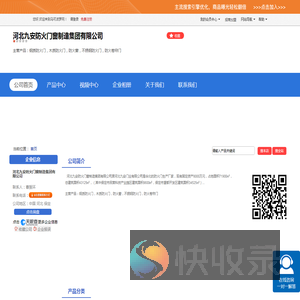 河北九安防火门窗制造集团有限公司「企业信息」