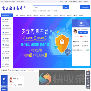 源码交易平台