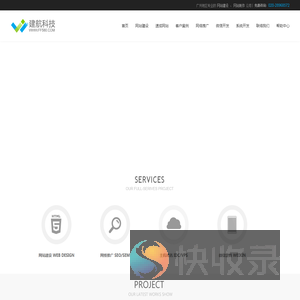 专注广州网站建设