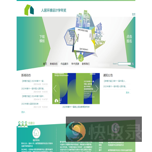 人居环境设计学年奖