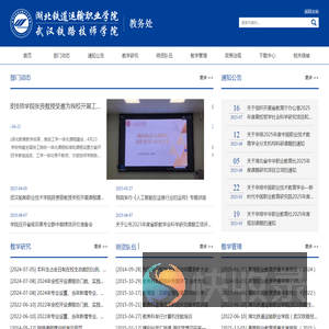 教务处