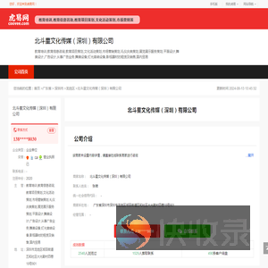 北斗星文化传媒（深圳）有限公司