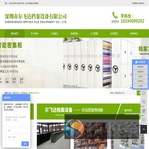 深圳市尔飞达档案设备有限公司