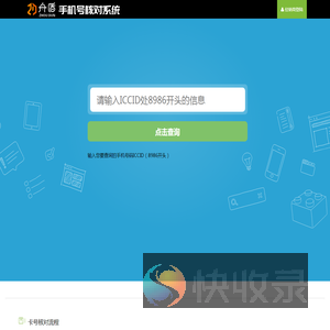 手机号码查询系统