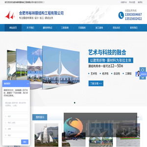 合肥市裕祥膜结构工程有限公司