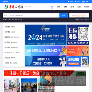 新乡平原人才网