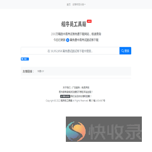程序员百宝箱