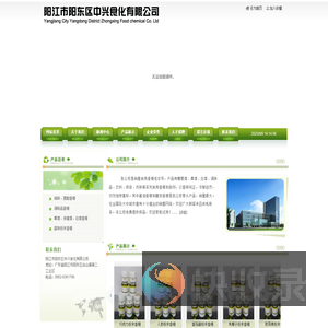 阳江市阳东区中兴食化有限公司