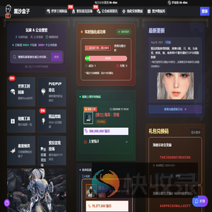 黑沙盒子