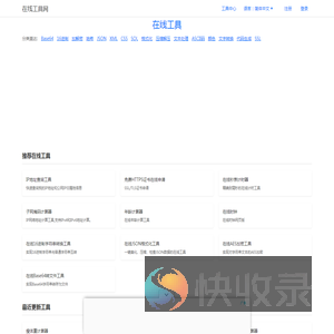 在线工具网