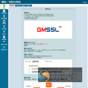 GMSSL