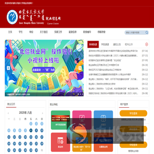 内蒙古民族大学就业信息网