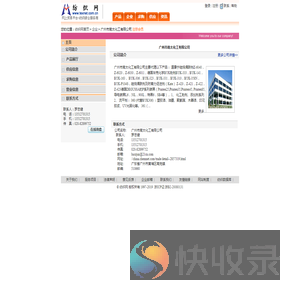 广州市南太化工有限公司