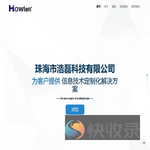珠海市浩磊科技有限公司